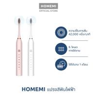 ราคา แปรงสีฟันไฟฟ้าระบบอัลตราโซนิก Homemi Electric Power Toothbrush (14096253393)