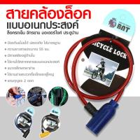 ราคา ⚡ส่งด่วน⚡สลิงล็อคจักรยาน สลิงล็อคจักรยาน สายล็อคอเนกประสงค์ ที่ล็อคจักรยาน ด้านในเป็นลวดสลิง GT-0385 สายคล้องอเนกประสงค์ (9814563725)