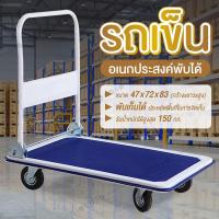 ราคา รถเข็นของ รถเข็นพับได้ รถเข็นอเนกประสงค์ รถเข็นของ 4 ล้อ รถเข็น รุ่น TR พับได้ พื้นเหล็ก (สีน้ำเงิน) (1521870575)