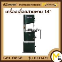 ราคา แท่นเลื่อยสายพาน ( Band Saw ) MONTE รุ่น BZ-114/1 รับประกันสินค้า ภายใน 12 เดือน By mcmachinetools (9587012970)