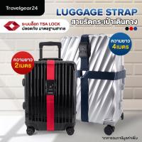 ราคา TravelGear24 สายรัดกระเป๋าเดินทาง TSA สายรัดกระเป๋าแบบไขว้ รหัสล็อก 2เมตร / 4เมตร Travel Luggage Strap - A0302 / XA001 (688298232)