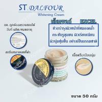 ราคา ครีมคูเวต ST.Dalfour มี อย.ถูกต้อง นำเข้าจากคูเวต รุ่นเอ๊กเซล EXCEL มันมาก ของแท้100% (21426922952)