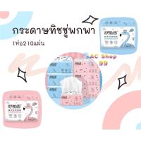 ราคา กระดาษทิชชู่ กระดาษพกพา กระดาษป๊อบอัพ กระดาษทิชชู่ไร้สารอันตราย (12002956754)