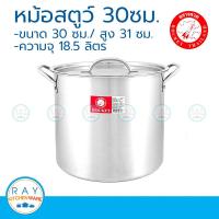 ราคา Rocket / Sun หม้อสตูว์ 30 ซม. (ตราจรวด / พระอาทิตย์) หม้อต้มทรงสูง หม้อสแตนเลส (2443259266)
