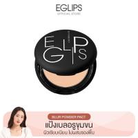 ราคา Eglips Blur Powder Pact #อีกลิปส์ (แป้งเบลอรูขุมขน, แป้งไม่ผสมรองพื้น,แป้งพัฟ) (443409557)