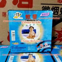 ราคา ยากันยุงตราเด็ก (LaoJun) รุ่นเก่า แบบขด 1 ลังมี 60 กล่อง ราคา 870 บาท (23119994777)