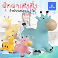 ราคา ม้าโยก ตุ๊กตาเด้งดึ๋ง สัตว์ยาง รูปยีราฟ ตุ๊กตายาง สัตว์ยางเด้งดึ๋ง รูปยีราฟ ตุ๊กตาสัตว์ยางกระโดดเด้งดึ๋ง ยางหนา (6032301958)