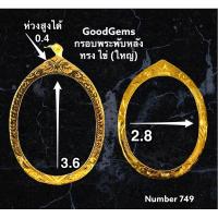 ราคา กรอบพระทองไมครอน (พับหลัง) ทรง ไข่ ชุปทองไมครอน 100% # 749 (10204633579)
