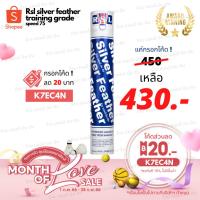 ราคา ลูกแบดมินตัน RSL silver speed 75 ราคาขายส่ง แถมฟรี ถูกที่สุด ลูกแบด ลูกขนไก่ (898744531)