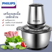 ราคา Philips เครื่องปั่น เครื่องปั่นเนื้อ เครื่องบดสับ 400W เครื่องปั่นพริก โถปั่น สแตนเลส เครื่องบดเนื้อไฟฟ้า (19962364951)