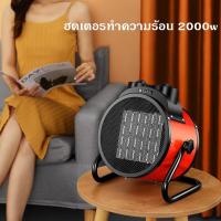 ราคา [พร้อมส่งจ้า] เครื่องทำความร้อน2000w เครื่องอบผ้าแห้ ฮีตเตอร์ YANGZI พัดลมไอร้อน พัดลมอุตสาหกรรม ปรับอุณหภูมิHeater (12040269436)