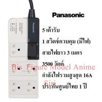 ราคา Panasonic ปลั๊กพ่วง 5 ช่อง พร้อมสวิตช์ รุ่น WCHG 28352 สายยาว 3 เมตร ประกันศูนย์ไทย 1 ปี (20901969876)