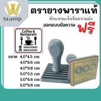 ราคา ตรายาง ตรายางโลโก้ ด้ามธรรมดา ตรายางสั่งทำ ตรายางชื่อ ตรายางด่วน คมชัด ทนทาน ราคาถูก พร้อมส่ง มีเก็บปลายทาง (9598155618)