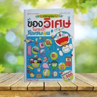 ราคา สารานุกรมของวิเศษในกระเป๋าโดเรมอน **ฉบับปรับปรุง** (21672351049)