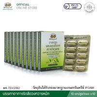 ราคา ยาแคปซูลผสมเพชรสังฆาต ตราอภัยภูเบศร ขนาดบรรจุ 10 แคปซูล (แผง) 10 แผง (19106377565)