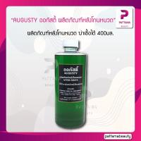 ราคา AUGUSTY ออกัสตี้ ผลิตภัณฑ์หลังโกนหนวด ฆ่าเชื้อได้เป็นอย่างดี AFTER SHAVE. ลดรอยแดงและอาการอักเสบ ปริมาณสุทธิ 400 ml. (22313053017)