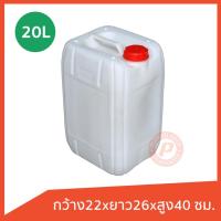 ราคา แกลลอนมือสอง ขนาด 20 ลิตร สีขาวทึบ-ฝาสีแดง ใส่น้ำหมักจุลินทรีย์ น้ำยาล้างจาน พลาสติกเนื้อหนา เกรดเอ ภายในใหม่สะอาด (21700492648)