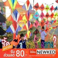 ราคา ✨ว่าวผ้า ✨แถมเชือกจ้า ว่าวทำมือ ว่าวไทย ว่าวข้างทาง ว่าวอีจิ๋ว,ว่าวงู,ว่าวอีกา (2125863491)