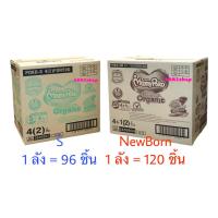 ราคา MamyPoko SuperPremium Organic แบบเทป ไซด์ newborn-120ชิ้น / ไซด์ S-96ชิ้น (ยกลัง) (23419928480)