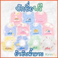 ราคา ผ้ากันเปื้อนเด็กปักชื่อ ผ้ากันน้ำลายปักชื่อ ผ้าซับน้ำลายเด็กปักชื่อ ผ้ากันเปื้อนเด็ก ผ้าพันคอ ผ้าซับน้ำลายปักชื่อ (13077757775)