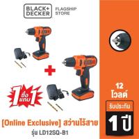 ราคา [Online Exclusive] Black & Decker สว่านไร้สาย 12 โวลต์ รุ่น LD12SQ-B1 (3789072929)