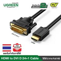 ราคา UGREEN รุ่น HD106 สาย HDMI ไปเป็น DVI D Cable 24+1 ใช้งานได้ 2 ทิศทางยาว 0.5-3 เมตร (1605498226)