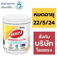 ราคา Boost Beneprotein 227 g. (5939786410)