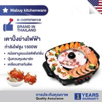 ราคา MABUY เตาปิ้งย่างไฟฟ้า เตาย่างบาร์บีคิว เตาย่างไฟฟ้า เตาย่างพร้อมหม้อต้ม เตาย่างอเนกประสงค์ เตาปิ้งย่าง เตา BBQ (18035768739)