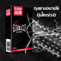 ราคา ถุงยางอนามัยแบบปุ่ม ถุงยางอนามัย ถุงยาง ปุ่มใหญ่ ELASUN(10ชิ้น/กล่อง)**ไม่ระบุชื่อ (13449846494)