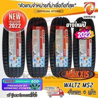ราคา ผ่อน 0% 215/50 R17 Maxxis Ms2 Waltz ยางใหม่ปี 2022 ( 4 เส้น) ยางรถยนต์ขอบ17 Free!! จุ๊บยาง Premium Kenking Power 650฿ (12694562227)
