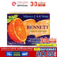 ราคา ♦️ของแท้·ส่งด่วน·ถูก♦️ DAYSE x BENNETT: Vitamin C&E Soap: สบู่เบนเนท เบนเนท วิตามิน อี สูตร เพิ่ม วิตามินซี x 1 ชิ้น (3240202918)