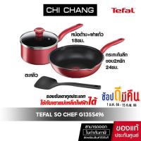 ราคา TEFAL So Chef # G135S496 ชุดหม้อกระทะก้น Inductionใช้กับเตาแม่เหล็กได้(ชุด4ชิ้น) (13342959003)