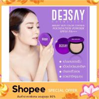 ราคา Deesay แป้งดีเซย์ ปกปิด คุมมัน (5043157242)
