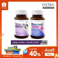 ราคา [VISTRA SET] [EyeCare] Vistra Bilberry Extract Plus Lutein (30 เม็ด) + VISTRA TEERLUB (30 เม็ด) { เซ็ทคู่ สารสกัดจากบิลเบอร์รี่ (12085854166)