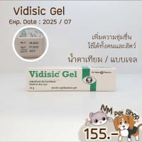 ราคา **พร้อมส่งVIDISICc* gel** ขนาด10กรัม **ของแท้ น้ำตาเทียมสำหรับสัตว์เลี้ยง (20472898851)