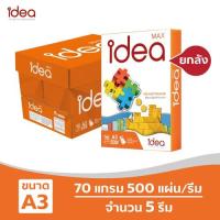 ราคา [ส่งฟรี!]Idea Max กระดาษถ่ายเอกสาร 70 แกรม A3 บรรจุ 5 รีม (2363347069)