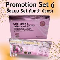ราคา ✽☈Glutax 22000000 GS White SPF 100 UV Protection + Laroscorbine Palladium E-UF PN (set คู่ ขาวอมชมพู มีออร่า) (22207906299)
