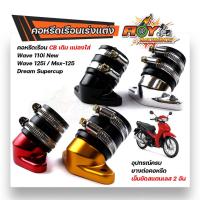 ราคา คอหรีดใส่เรือนเร่ง CB เดิม 26มิล แปลงใส่ เวฟ110i new/125i/msx-125/dream supercup มียางคอหรีดเข็มขัดเลสNo.45 = 2อัน (15291092171)