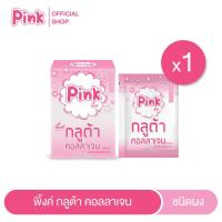 ราคา [ บรรจุ X10ซอง/1กล่อง ] พิ้งค์ กลูต้า คอลลาเจน (ชนิดผง) Pink Gluta Collagen ผิวขาวใส เนียนนุ่ม (19928985160)