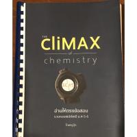 ราคา (สภาพ90%) CLIMAX CHEMISTRY "มือสอง สภาพดี ไม่มีรอยเขียน" (22013010468)