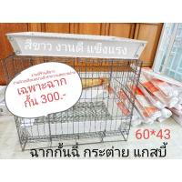 ราคา ขอบกั้นฉี่กระต่าย ฉากกั้นฉี่กระต่าย กรงคอนโด กรงคอนโดกระต่าย กรงคอนโดแกสบี้ (3895487777)