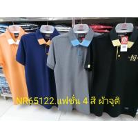 ราคา เสื้อโปโลไซส์ใหญ่ Polo เสื้อผู้ชายอ้วน แฟชั่น #NR65122 ไซส์ใหญ่ 2XL , 3XL , 4XL (21968336491)