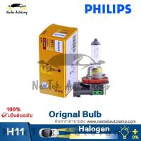 ราคา Philips Original Standard Bulb H11 12V 55W 12362C1 ไฟหน้ารถ หลอดไฟฮาโลเจน มาตรฐาน (1 หลอด) (10113693539)
