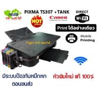 ราคา Printer Canon Pixma TS307 +Tank WIFIสินค้าใหม่ มิอ 1 (2503292700)