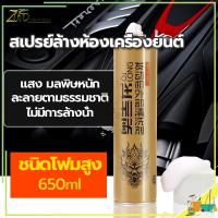 ราคา สเปรย์ล้างห้องเครื่องยนต์ น้ํายาล้างห้องเครื่องรถยนต์ สเปรย์ล้างห้องเครื่อง น้ํายาล้างห้องเครื่อง สเปรย์ทำความสะอาดเครื่องยนต์ 6 (18677994054)