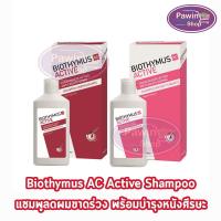 ราคา BIOTHYMUS AC ACTIVE Shampoo 200 ml ไบโอไทมัส เอซี แอคทีฟ แชมพู 200 มล.แชมพูสำหรับผู้ชาย,ผู้หญิง (1 กล่อง) (9119327976)