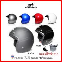 ราคา หมวกกันน็อควินเทจ หมวกกันน็อคคลาสสิค แถมฟรีหน้ากาก หมวกกันน็อคwisitmoto (6205860409)