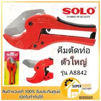 ราคา SOLO กรรไกร​ตัดท่อ​ PVC กรรไกร โซโล คีมตัดท่อ กรรไกรตัดท่อพีวีซี กรรไกรตัดท่อpvc 42 mm. คีมตัดต่อ คีมตัดท่อพีวีซี A5542 (2713945099)