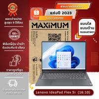 ราคา ฟิล์มกันรอยโน๊ตบุ๊ค รุ่น LENOVO IDEAPAD FLEX 5i (16:10) (14 นิ้ว : 31 x 20.5 ซม.) (19961216372)