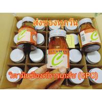 ราคา VitaminC gpo บรรจุ100tab วิตามินซี องค์การ exp 09/2024 พร้อมส่ง (20388113547)